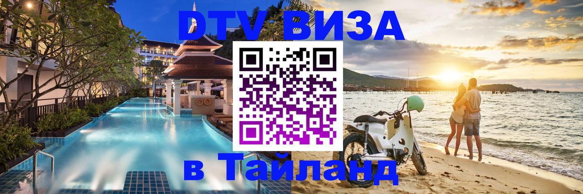 Visa ДТВ Тайланд помощь Гватемала 