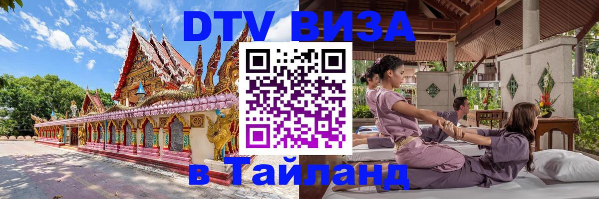 Электронная виза DTV в Тайланд Гватемала 